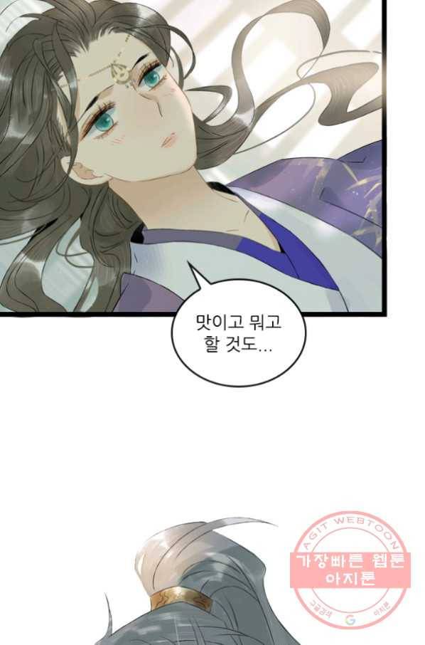 태자 전하, 한입만요 제97화 옷 제대로 입어 20
