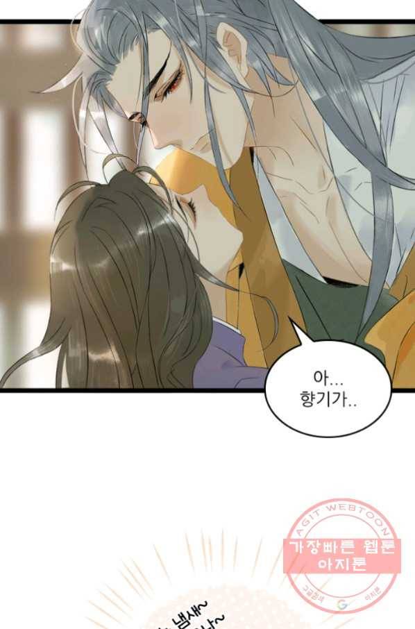 태자 전하, 한입만요 제97화 옷 제대로 입어 21