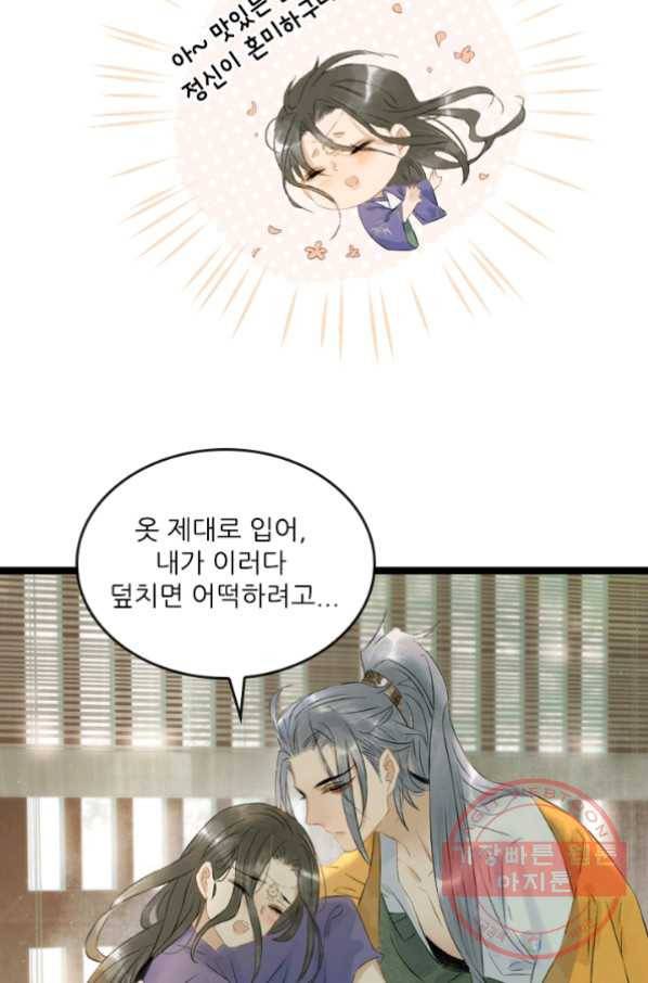 태자 전하, 한입만요 제97화 옷 제대로 입어 22