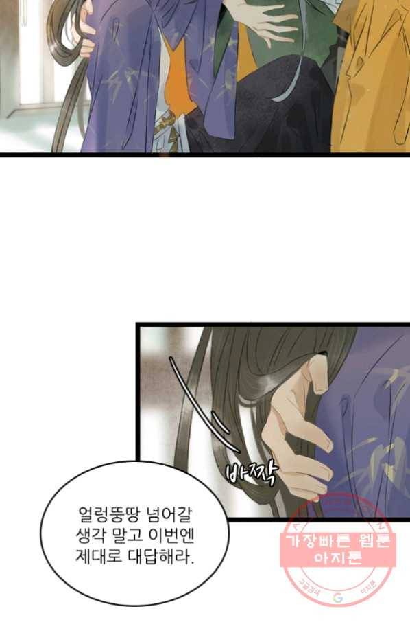 태자 전하, 한입만요 제97화 옷 제대로 입어 23