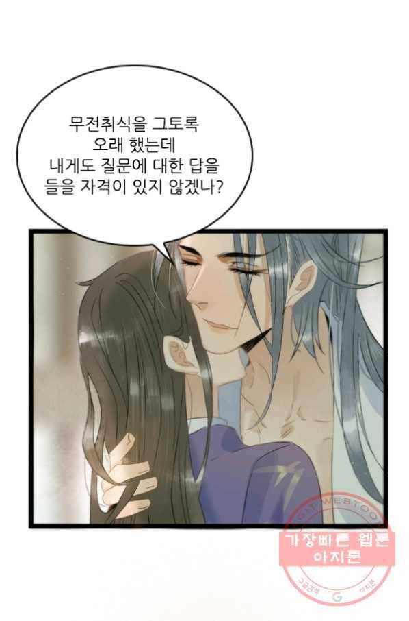 태자 전하, 한입만요 제97화 옷 제대로 입어 24