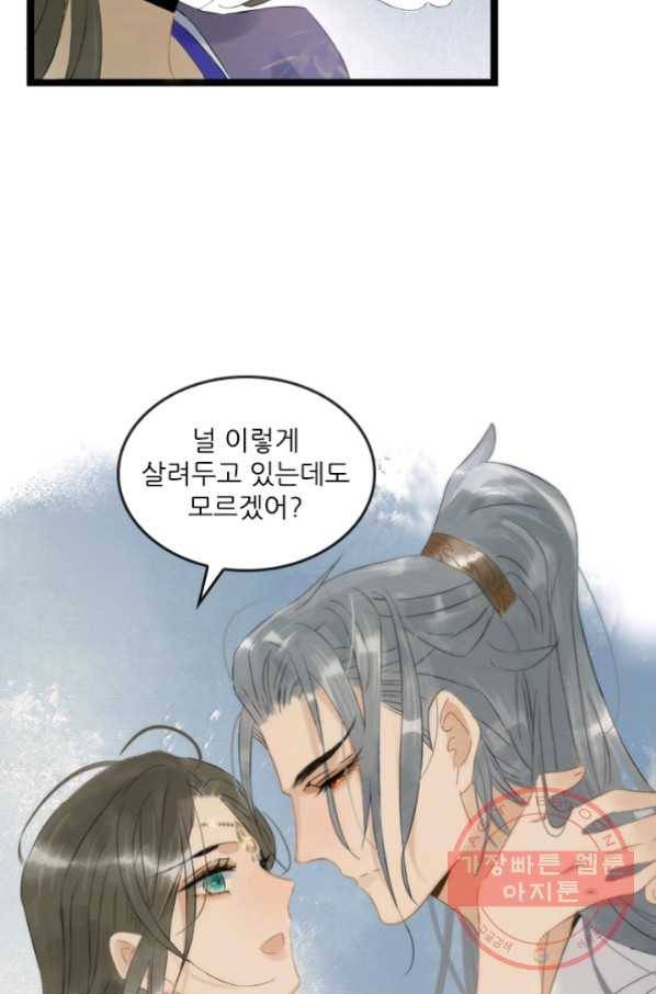 태자 전하, 한입만요 제97화 옷 제대로 입어 26