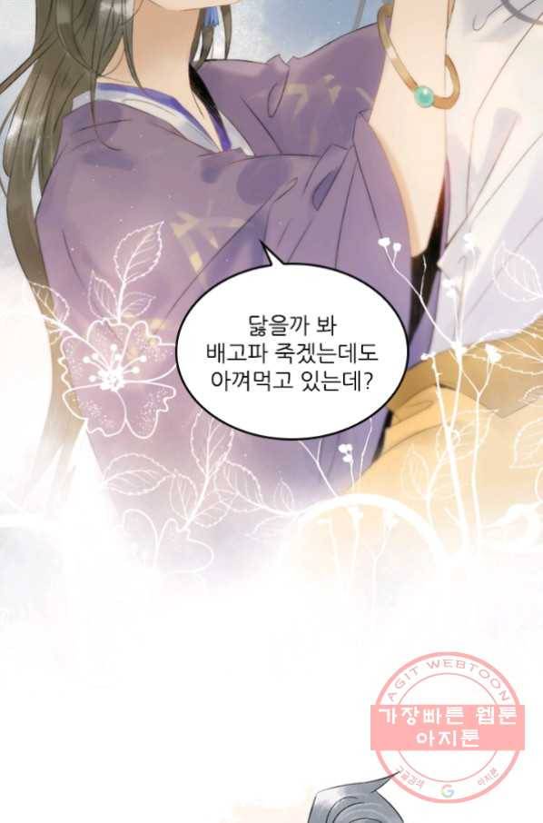 태자 전하, 한입만요 제97화 옷 제대로 입어 27