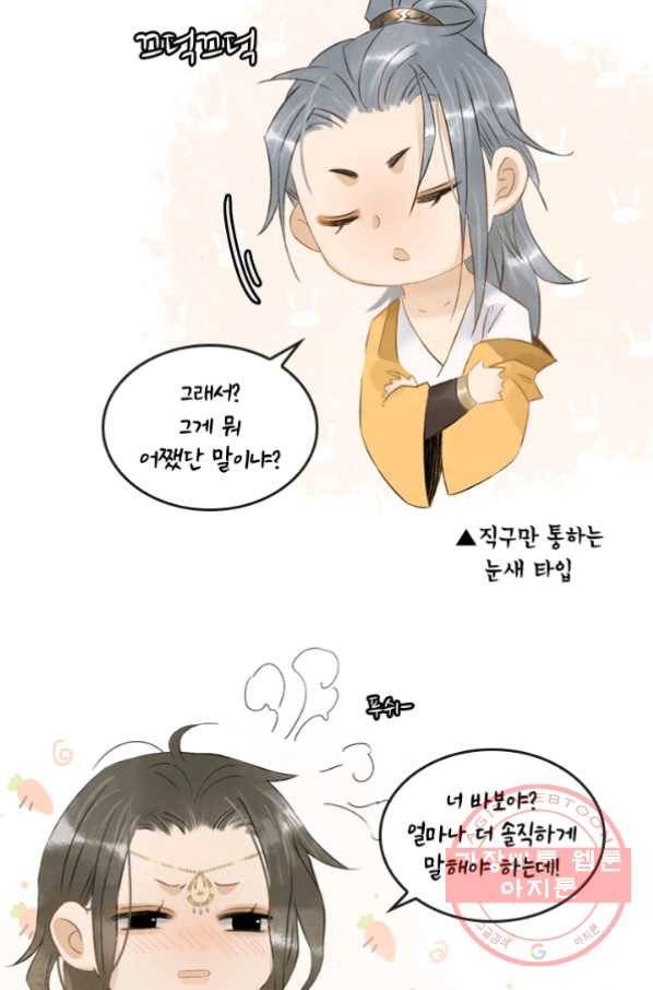 태자 전하, 한입만요 제97화 옷 제대로 입어 28