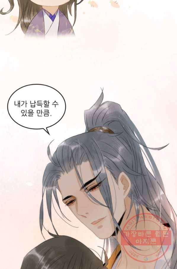 태자 전하, 한입만요 제97화 옷 제대로 입어 29