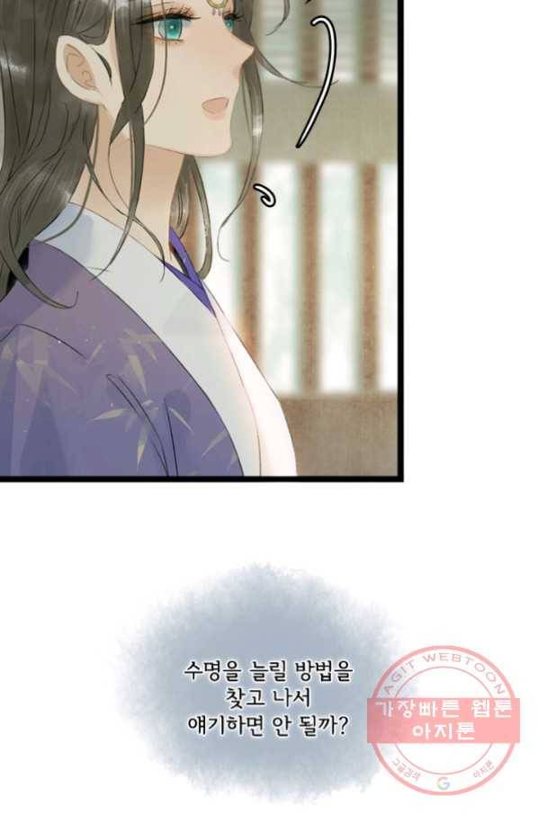 태자 전하, 한입만요 제97화 옷 제대로 입어 31