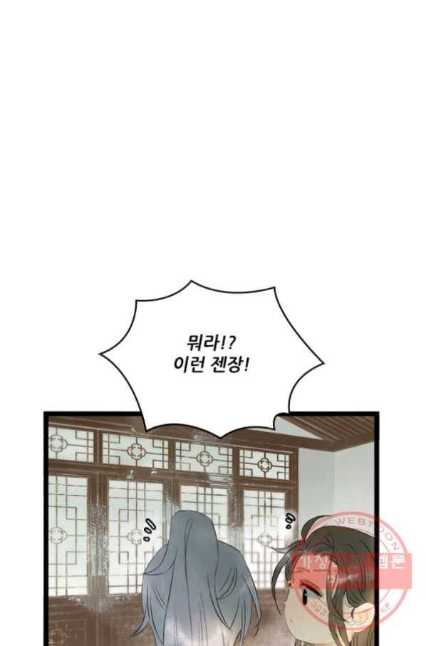 태자 전하, 한입만요 제97화 옷 제대로 입어 32