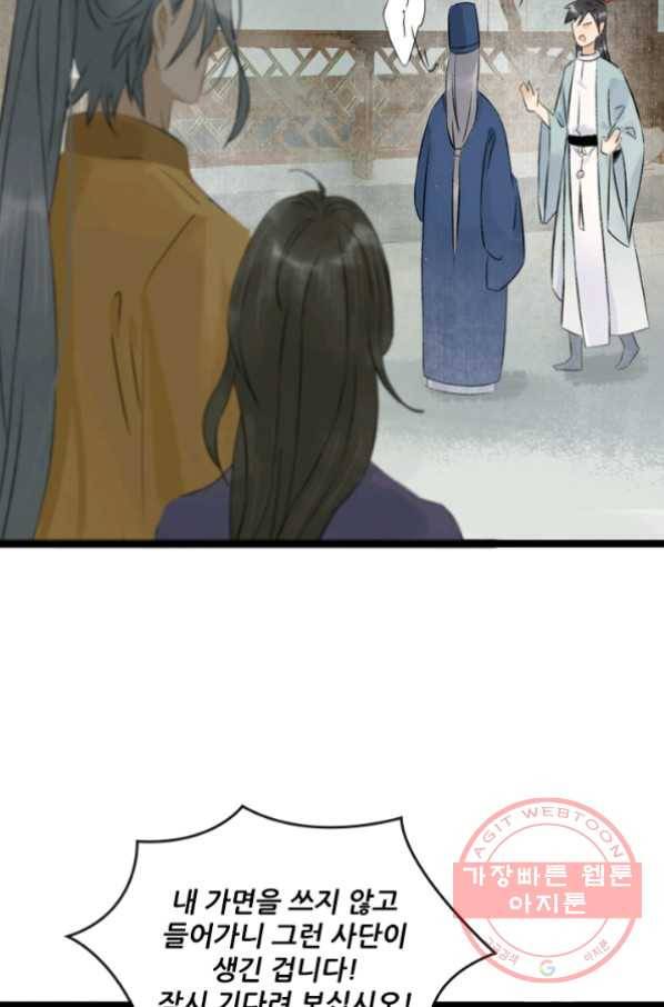태자 전하, 한입만요 제97화 옷 제대로 입어 34