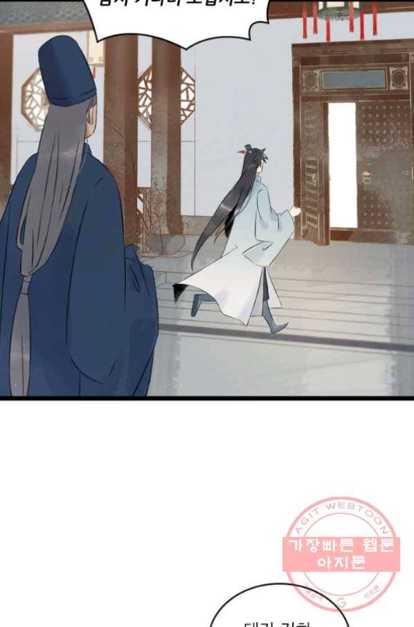태자 전하, 한입만요 제97화 옷 제대로 입어 35