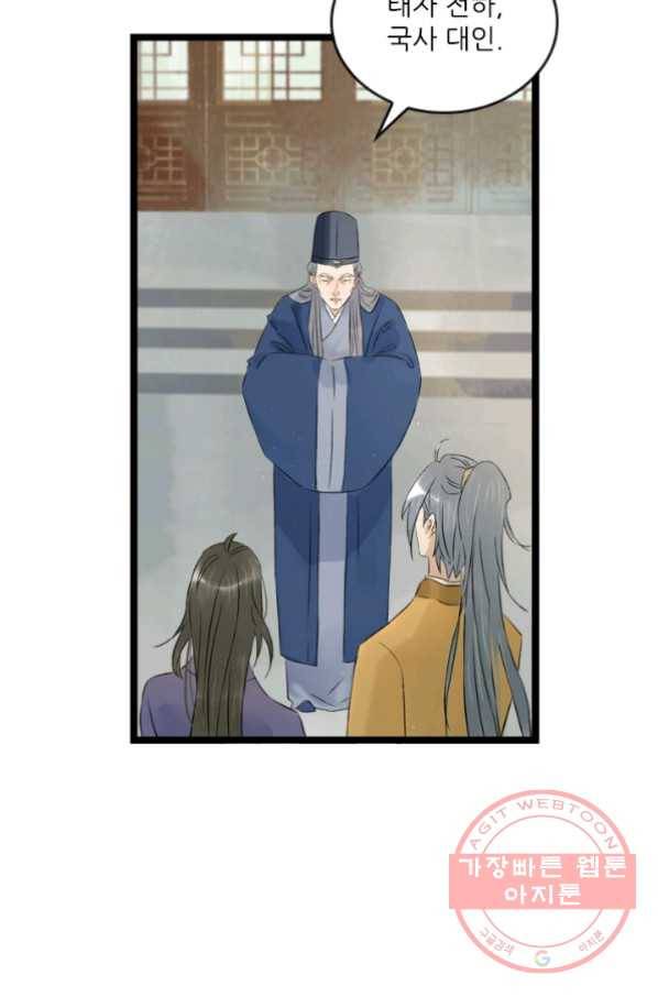 태자 전하, 한입만요 제97화 옷 제대로 입어 36