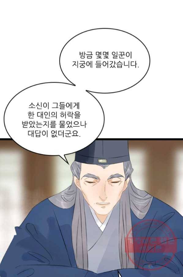 태자 전하, 한입만요 제97화 옷 제대로 입어 37
