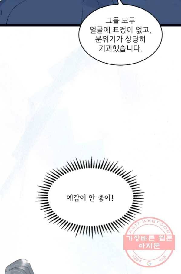 태자 전하, 한입만요 제97화 옷 제대로 입어 38