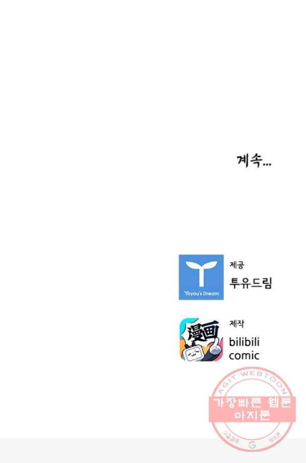 태자 전하, 한입만요 제97화 옷 제대로 입어 40
