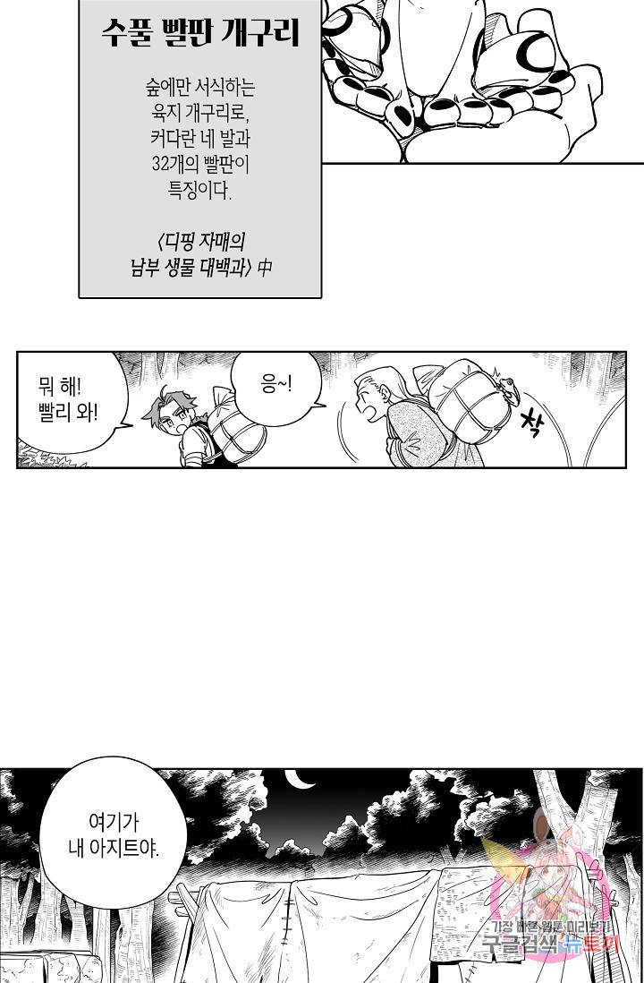 용의 귀로 9화 아지트 6