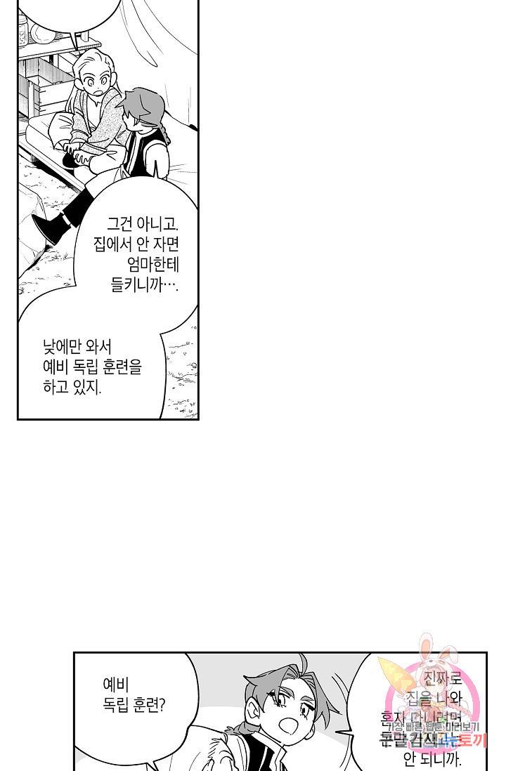 용의 귀로 9화 아지트 9