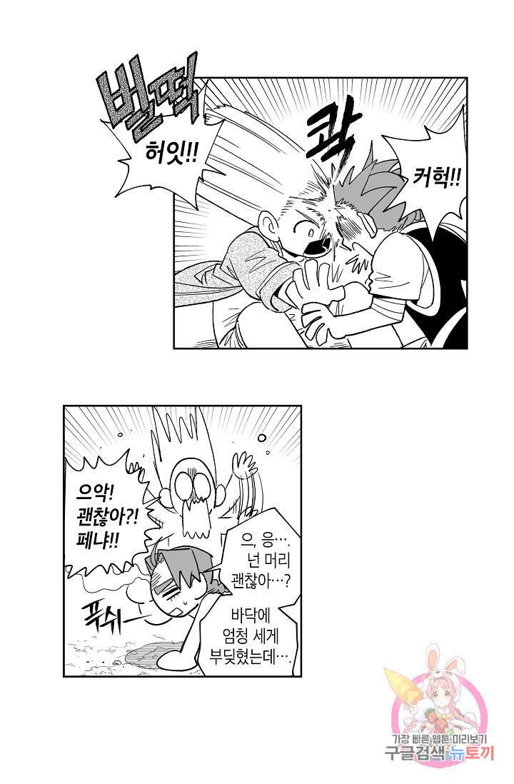 용의 귀로 9화 아지트 39
