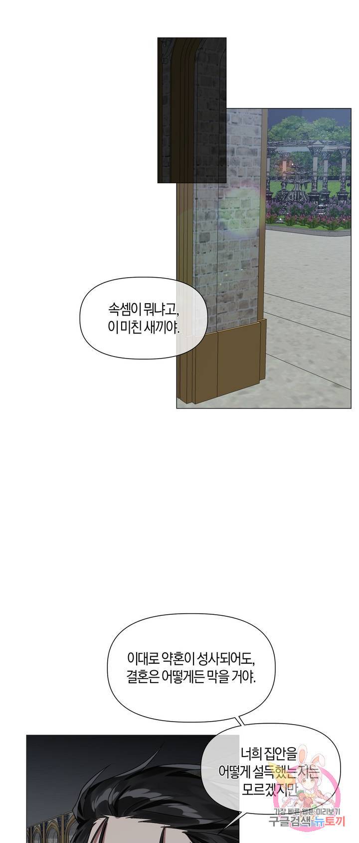 어느 날 웬수에게 청혼당해 버렸습니다 3화 1