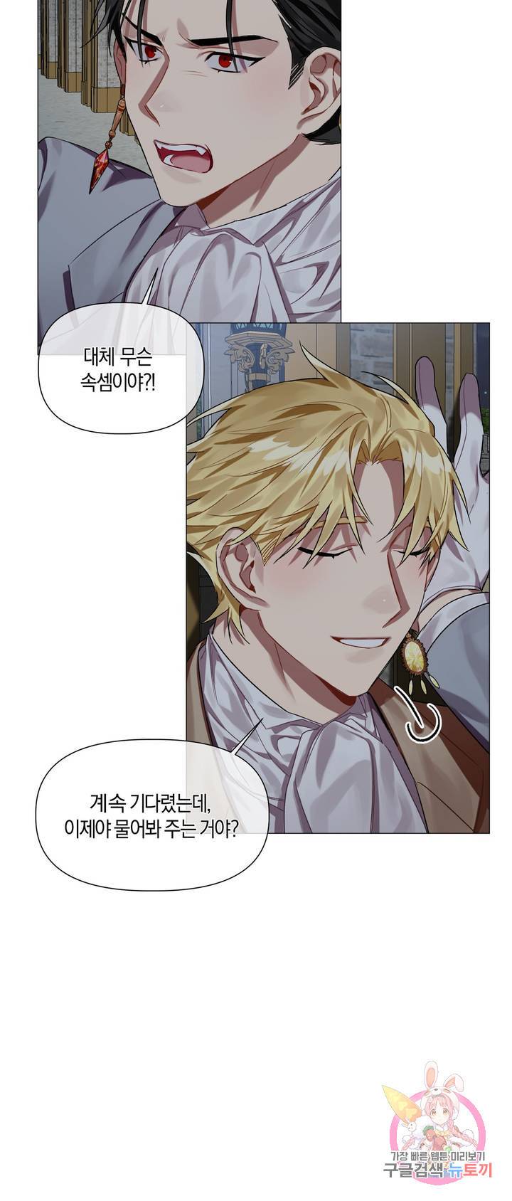 어느 날 웬수에게 청혼당해 버렸습니다 3화 2