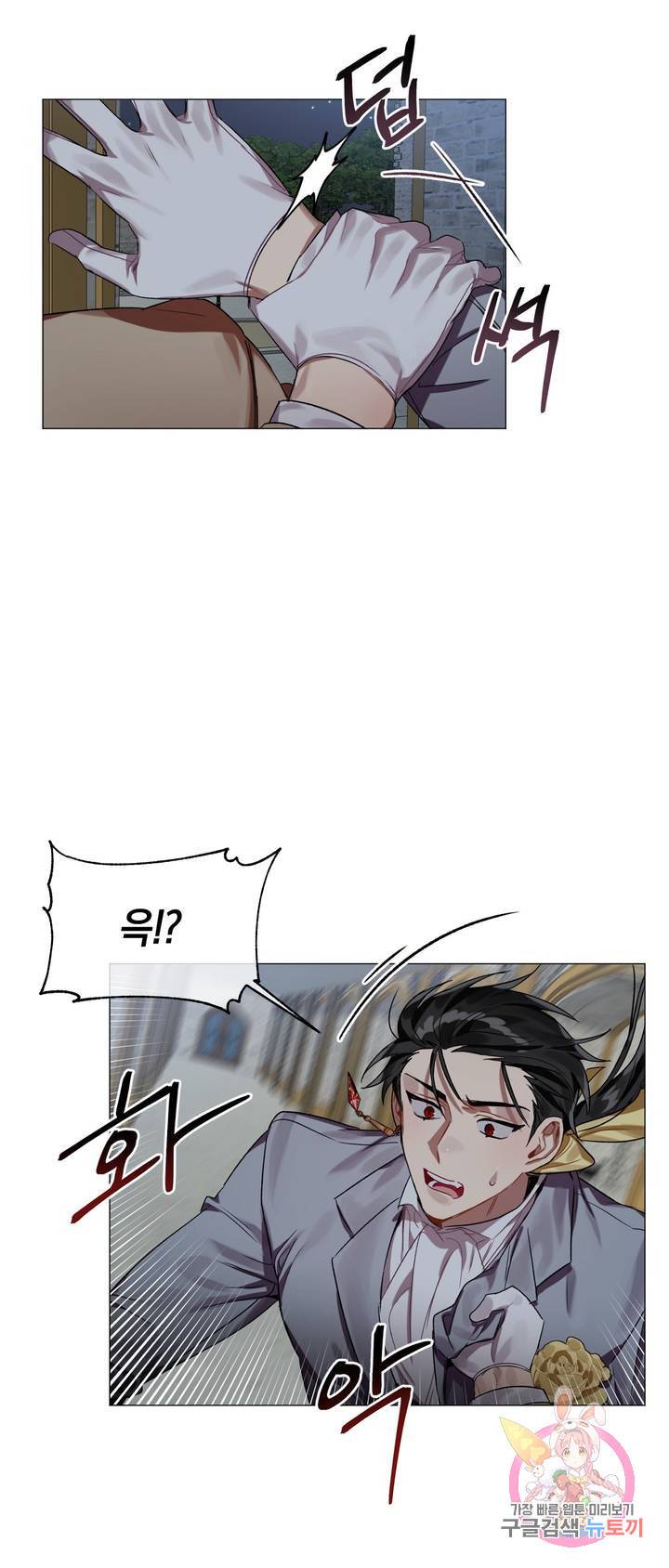 어느 날 웬수에게 청혼당해 버렸습니다 3화 3