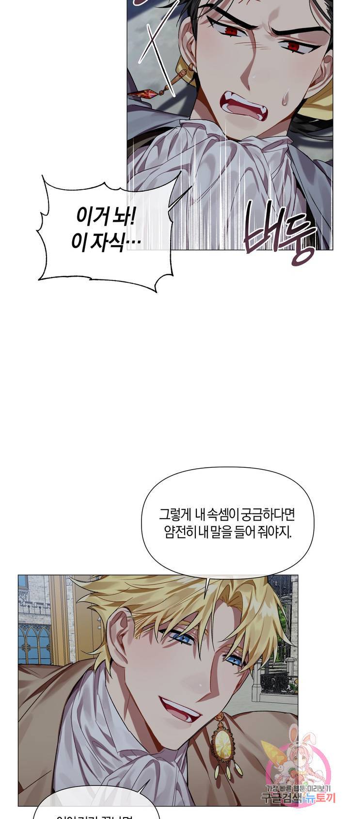 어느 날 웬수에게 청혼당해 버렸습니다 3화 6
