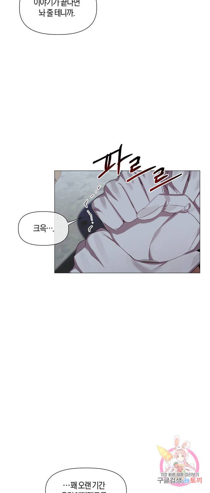 어느 날 웬수에게 청혼당해 버렸습니다 3화 7