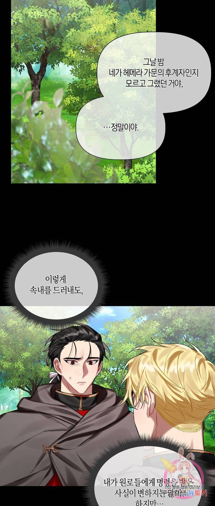 어느 날 웬수에게 청혼당해 버렸습니다 10화 2