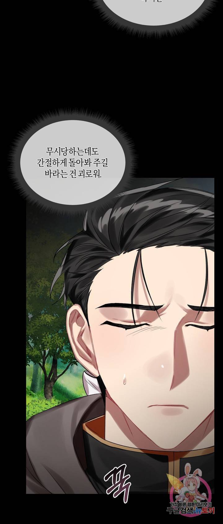 어느 날 웬수에게 청혼당해 버렸습니다 10화 3