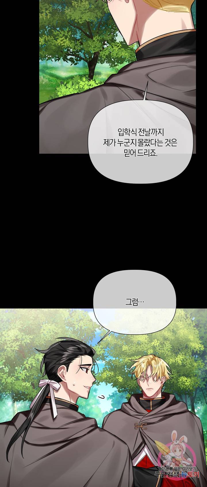 어느 날 웬수에게 청혼당해 버렸습니다 10화 5