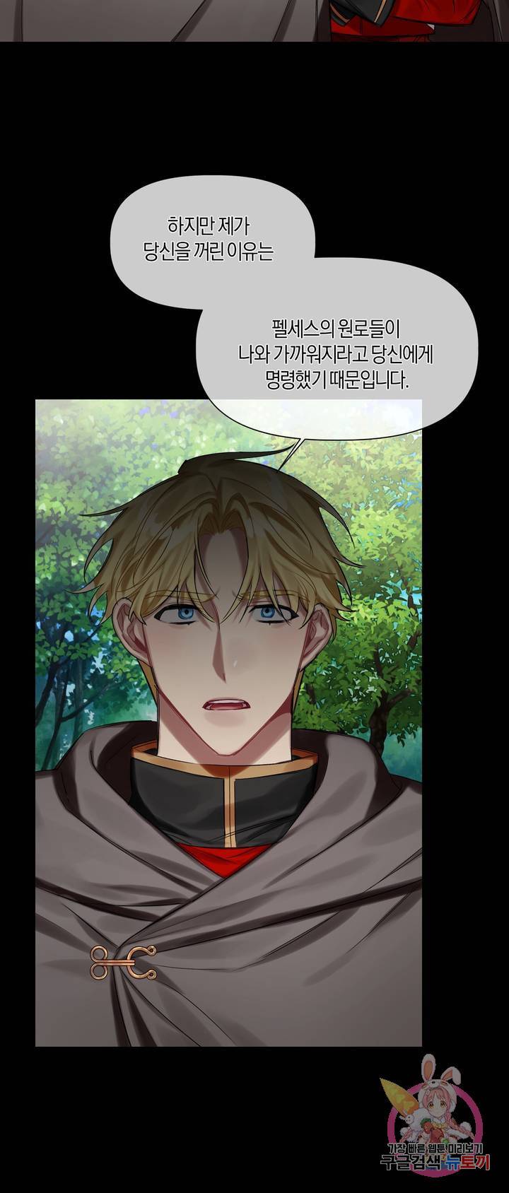 어느 날 웬수에게 청혼당해 버렸습니다 10화 6