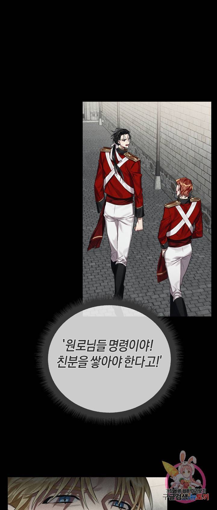어느 날 웬수에게 청혼당해 버렸습니다 10화 7