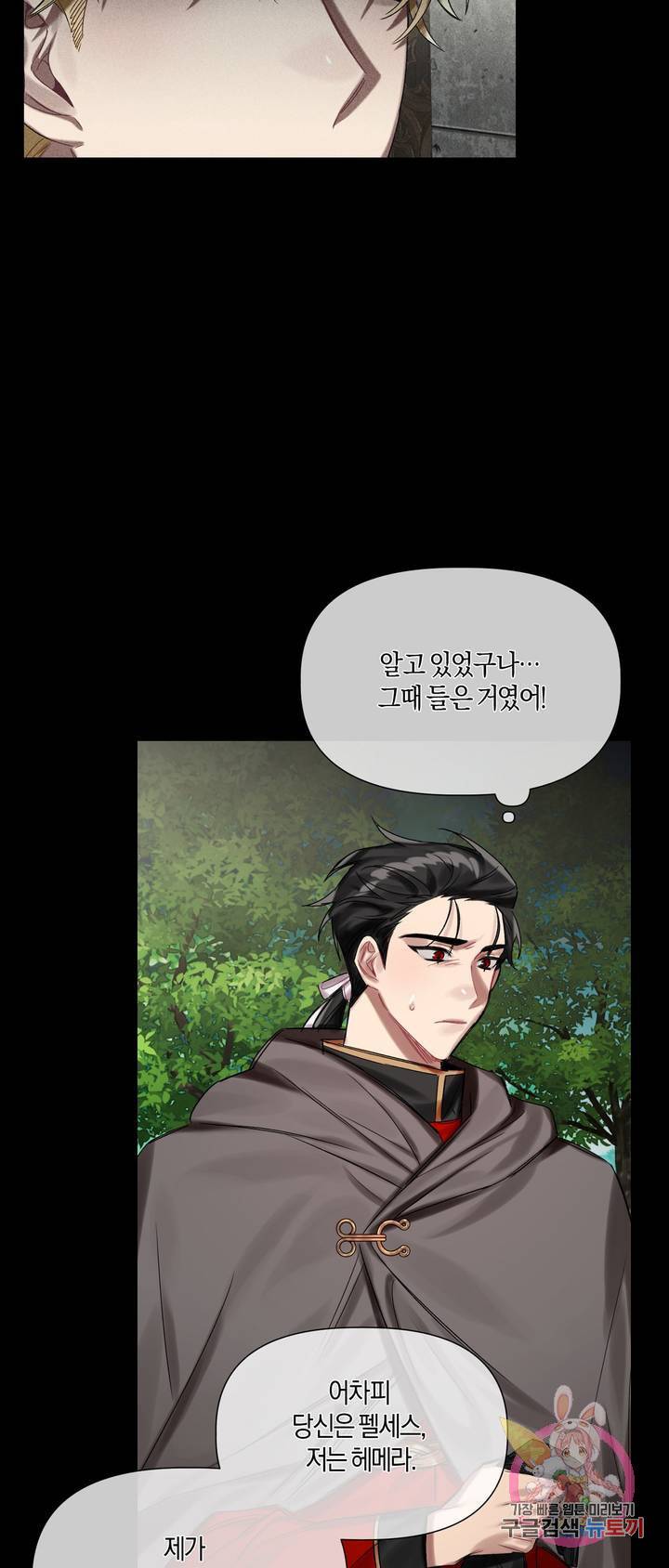 어느 날 웬수에게 청혼당해 버렸습니다 10화 8