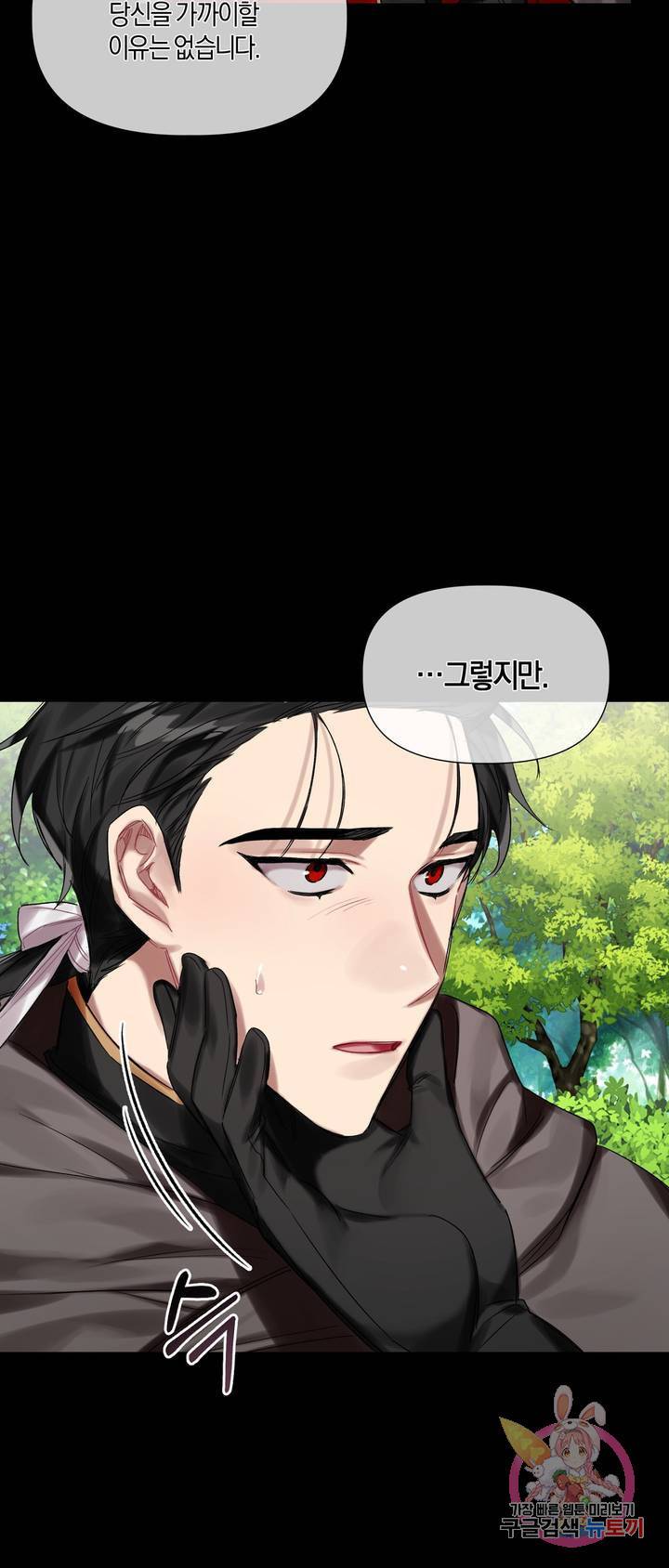 어느 날 웬수에게 청혼당해 버렸습니다 10화 9