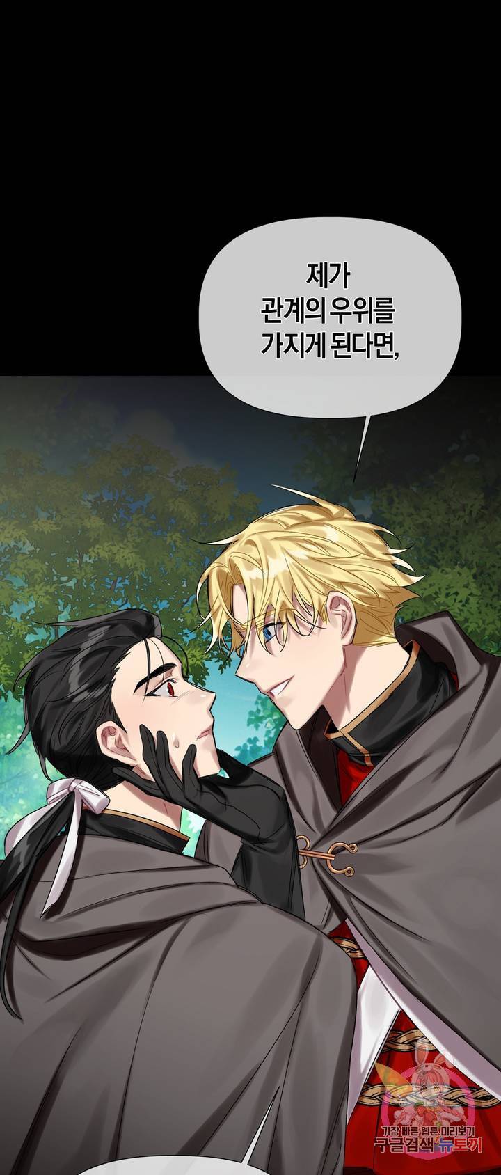 어느 날 웬수에게 청혼당해 버렸습니다 10화 10