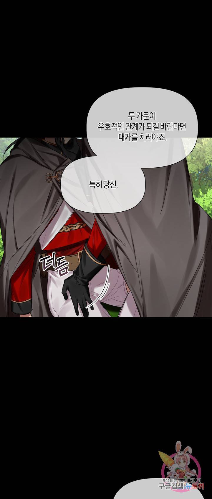 어느 날 웬수에게 청혼당해 버렸습니다 10화 12