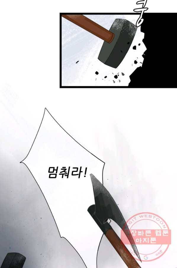 태자 전하, 한입만요 제98화 서로 연관이 있는 건가 3