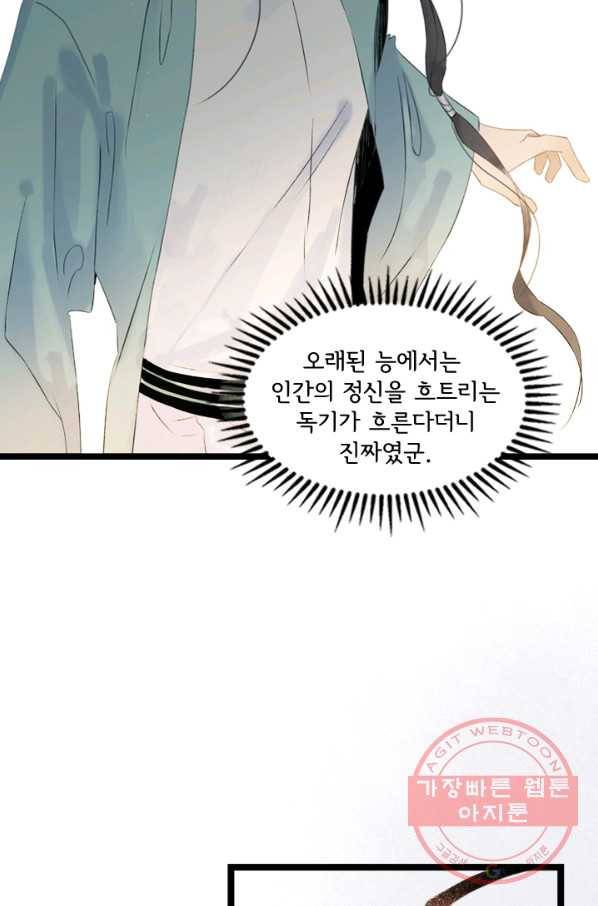 태자 전하, 한입만요 제98화 서로 연관이 있는 건가 7