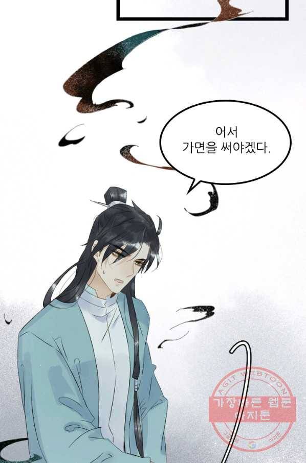 태자 전하, 한입만요 제98화 서로 연관이 있는 건가 8