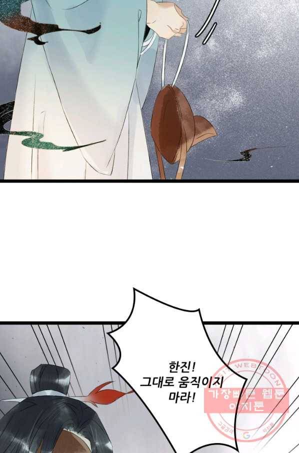 태자 전하, 한입만요 제98화 서로 연관이 있는 건가 9