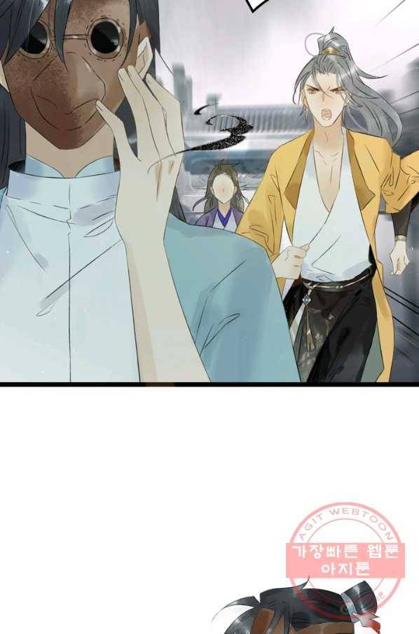 태자 전하, 한입만요 제98화 서로 연관이 있는 건가 10