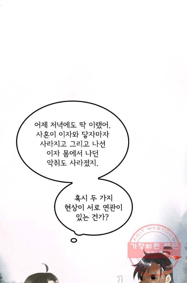 태자 전하, 한입만요 제98화 서로 연관이 있는 건가 13
