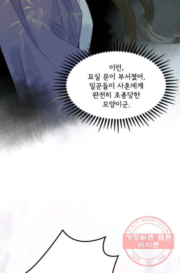 태자 전하, 한입만요 제98화 서로 연관이 있는 건가 17