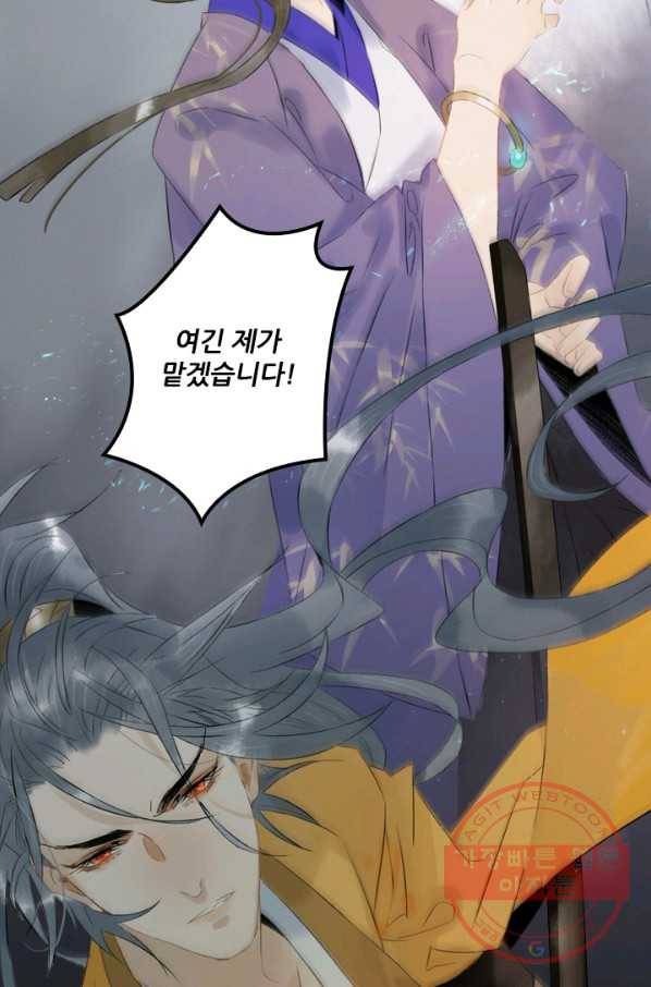 태자 전하, 한입만요 제98화 서로 연관이 있는 건가 19