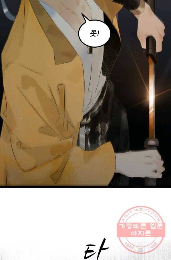 태자 전하, 한입만요 제98화 서로 연관이 있는 건가 20