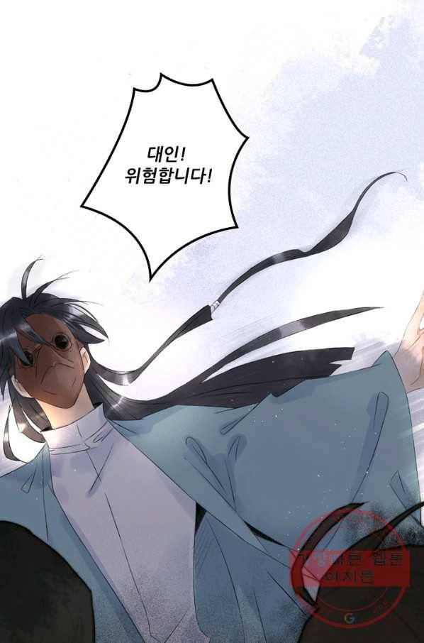 태자 전하, 한입만요 제98화 서로 연관이 있는 건가 25