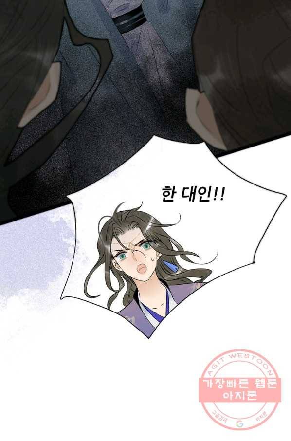 태자 전하, 한입만요 제98화 서로 연관이 있는 건가 26