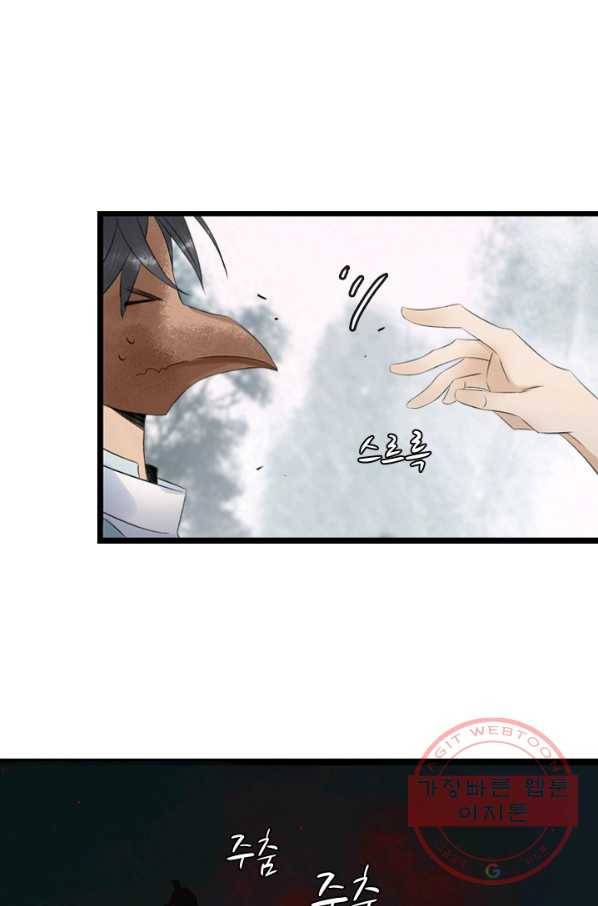 태자 전하, 한입만요 제98화 서로 연관이 있는 건가 28