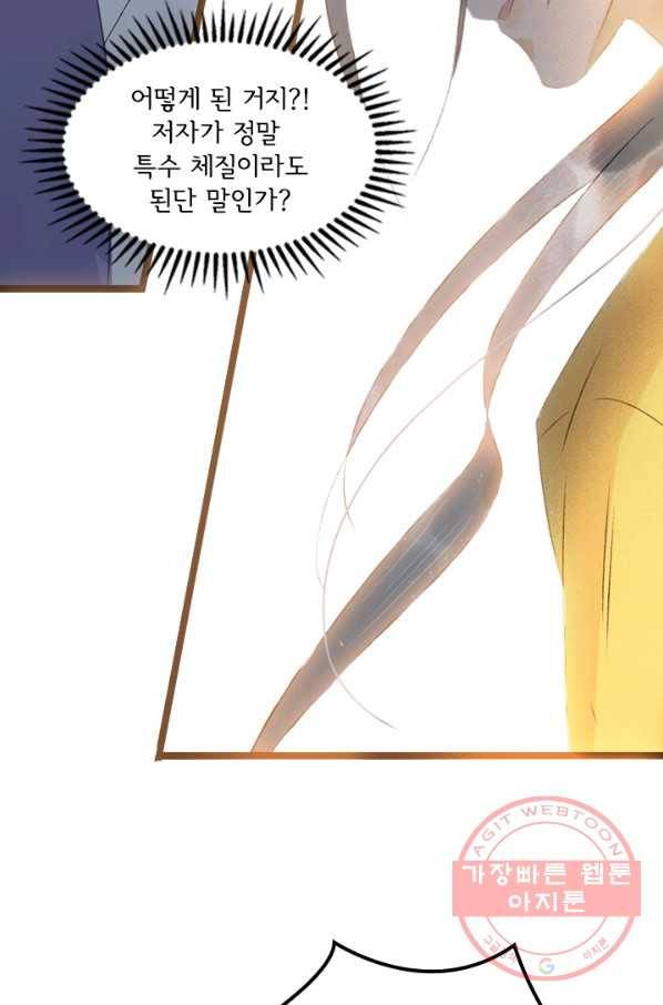 태자 전하, 한입만요 제98화 서로 연관이 있는 건가 31