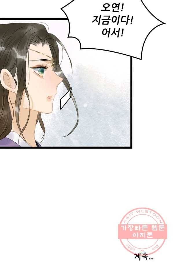 태자 전하, 한입만요 제98화 서로 연관이 있는 건가 32