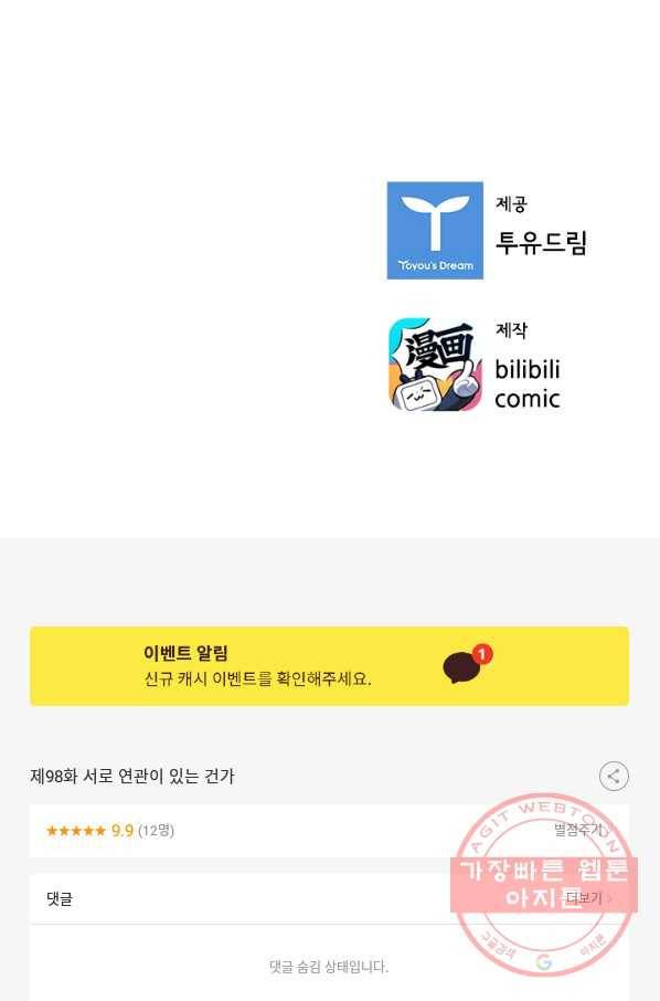 태자 전하, 한입만요 제98화 서로 연관이 있는 건가 33