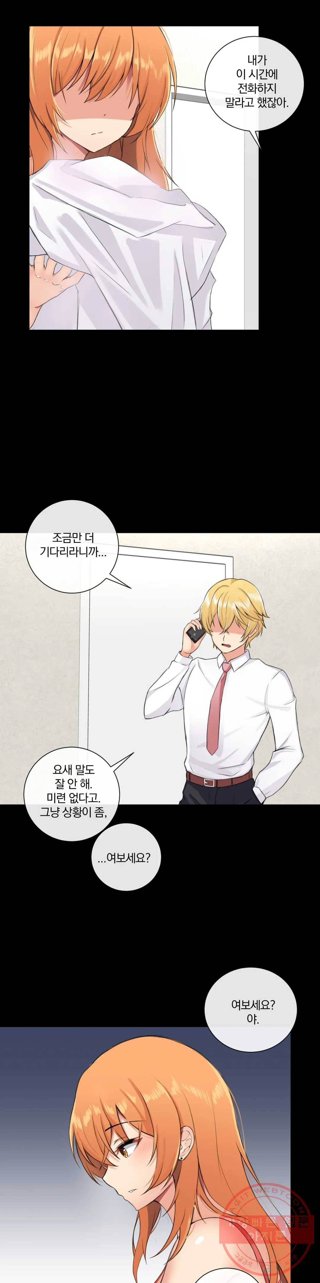 하지 않으면 늘어나는 방 2화 4